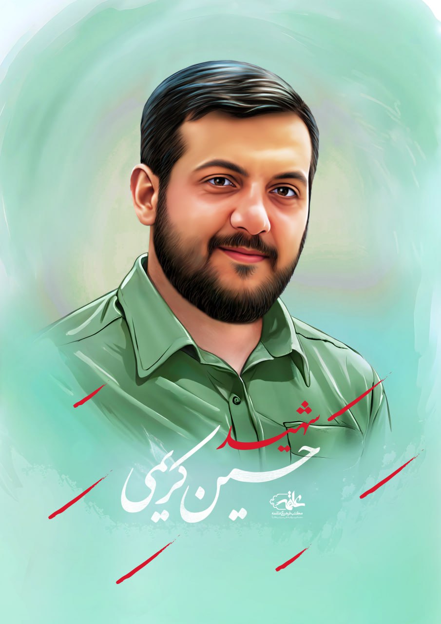 تصویرسازی چهره شهید حسین کریمی